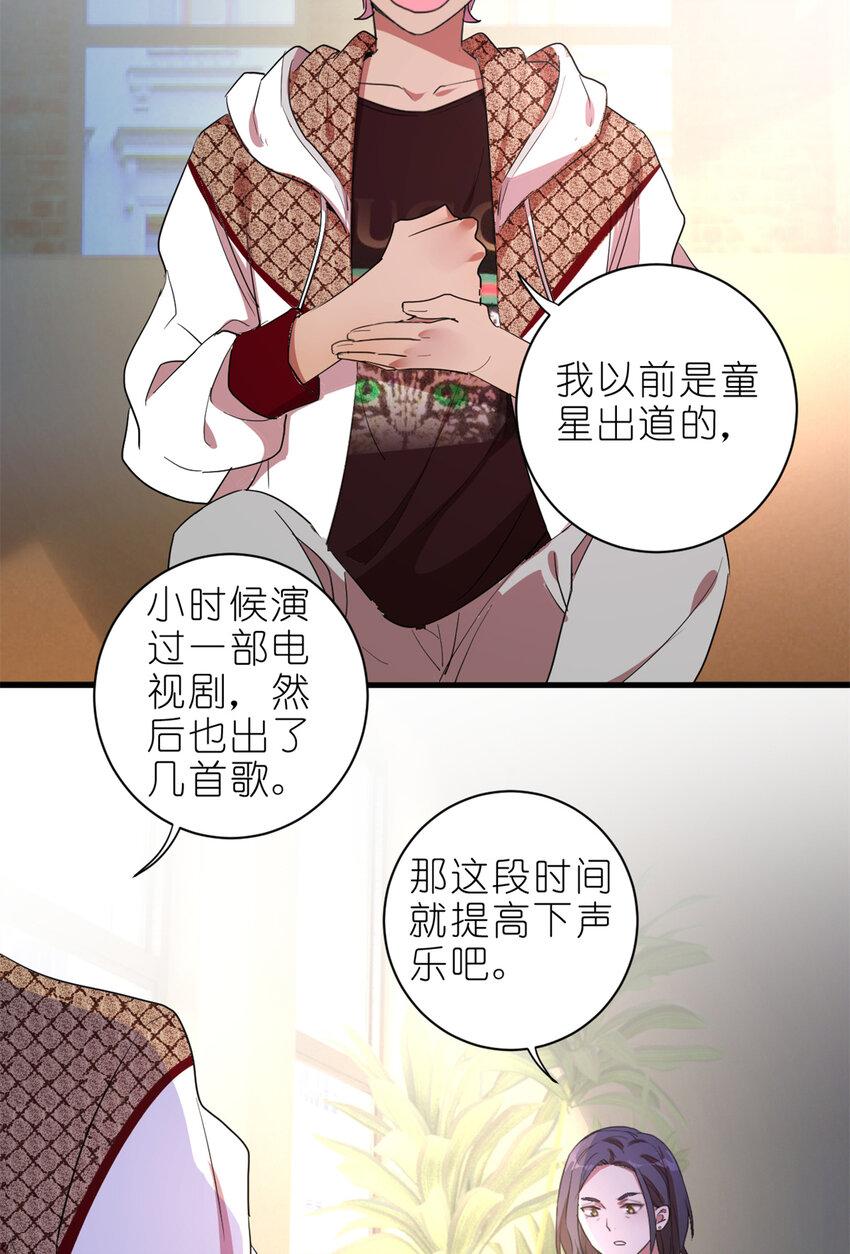 《练习生从徒手噼砖开始》002 你好，练习生 第31页
