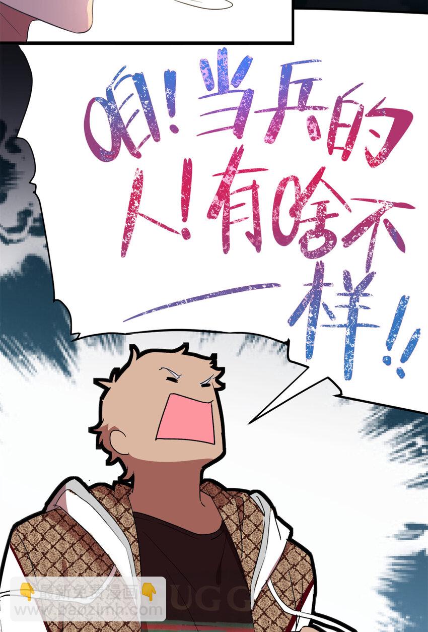 《练习生从徒手噼砖开始》002 你好，练习生 第33页