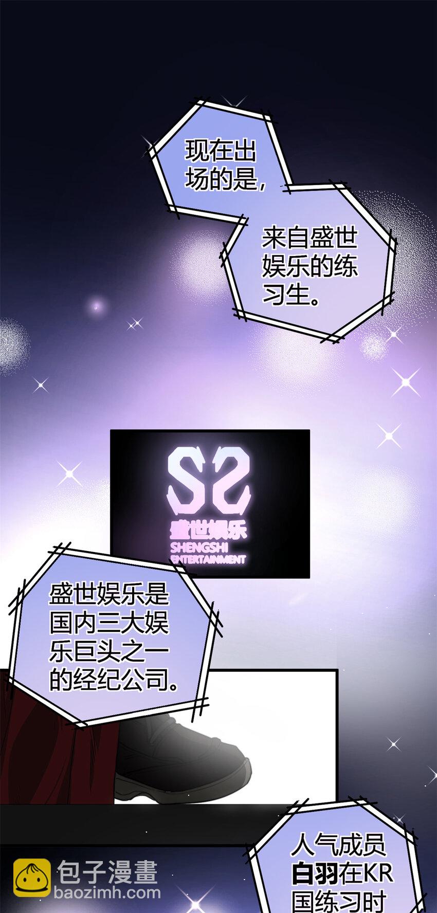 《练习生从徒手噼砖开始》001 魔音绕耳，徒手噼砖 第11页