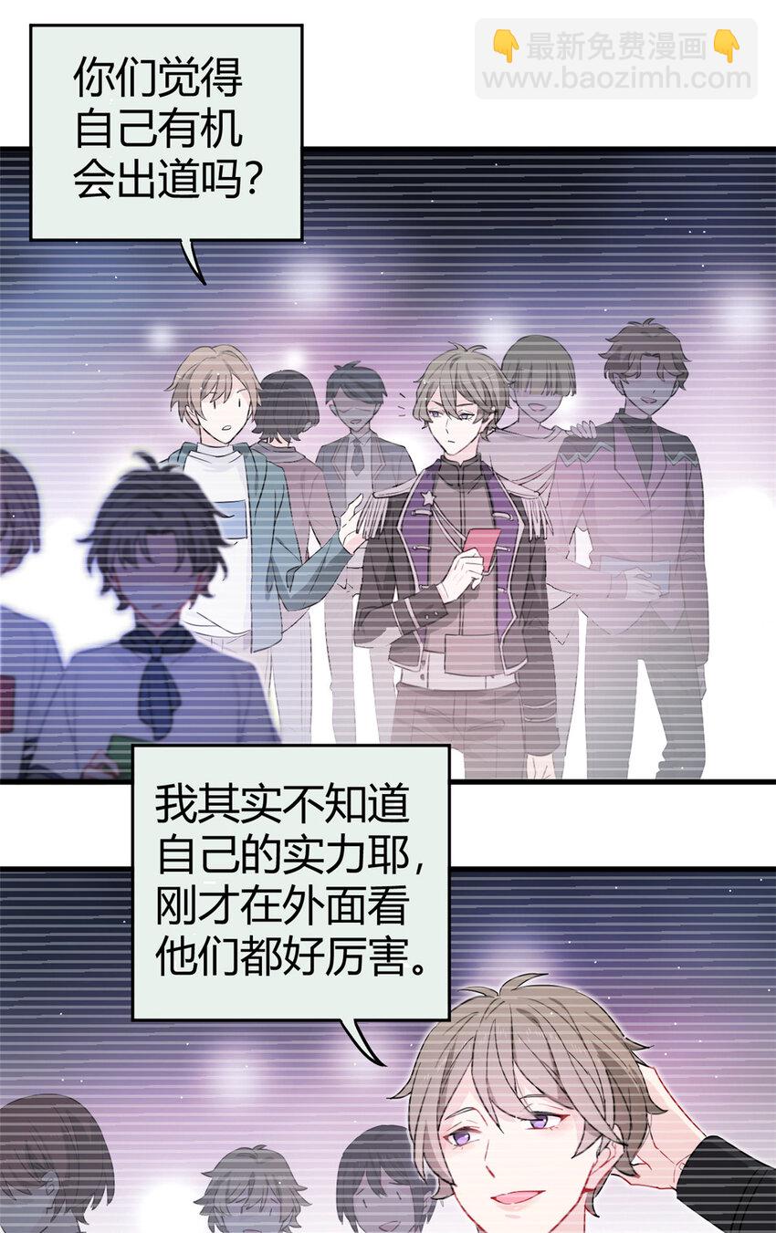 《练习生从徒手噼砖开始》001 魔音绕耳，徒手噼砖 第20页