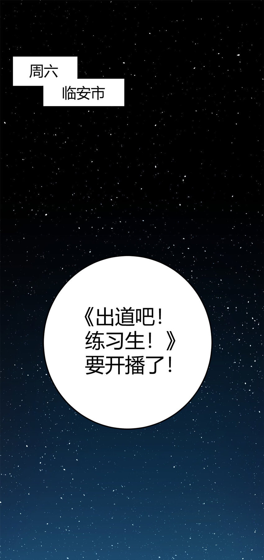 《练习生从徒手噼砖开始》001 魔音绕耳，徒手噼砖 第2页