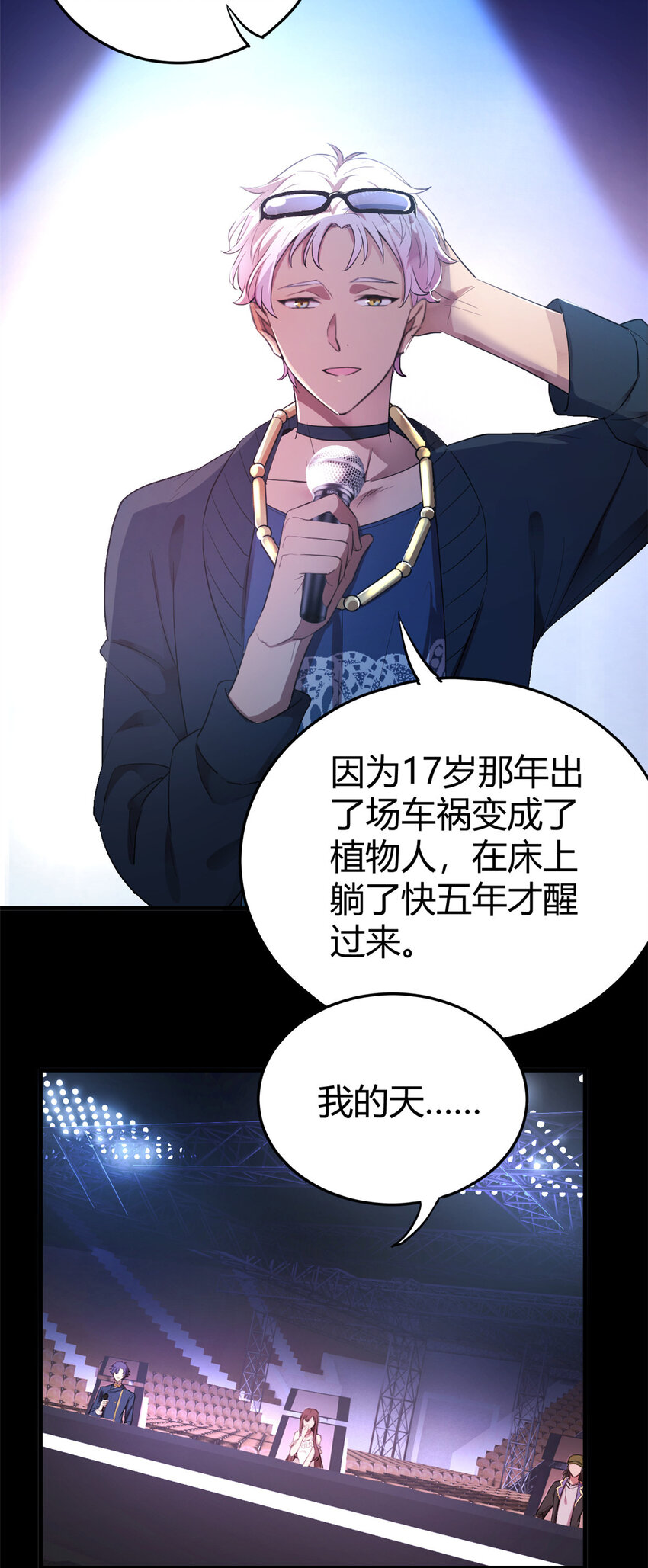 《练习生从徒手噼砖开始》001 魔音绕耳，徒手噼砖 第45页