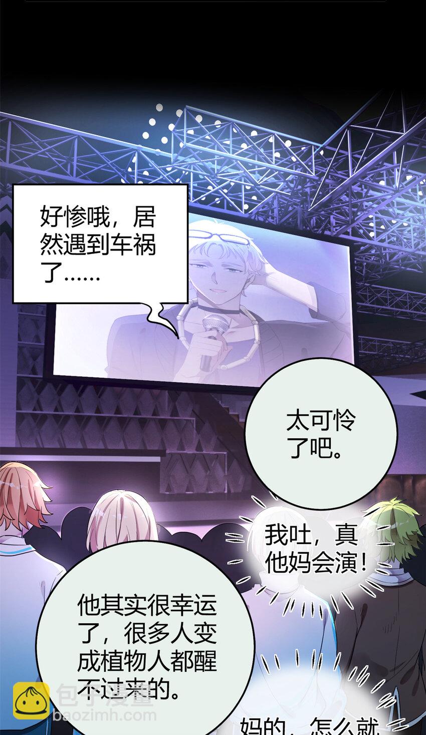 《练习生从徒手噼砖开始》001 魔音绕耳，徒手噼砖 第46页