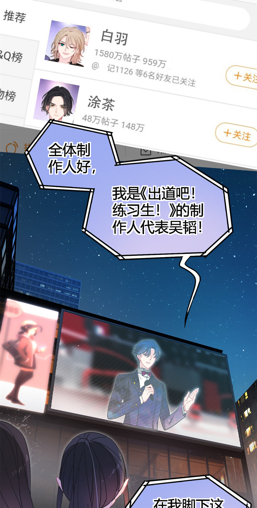 《练习生从徒手噼砖开始》001 魔音绕耳，徒手噼砖 第6页