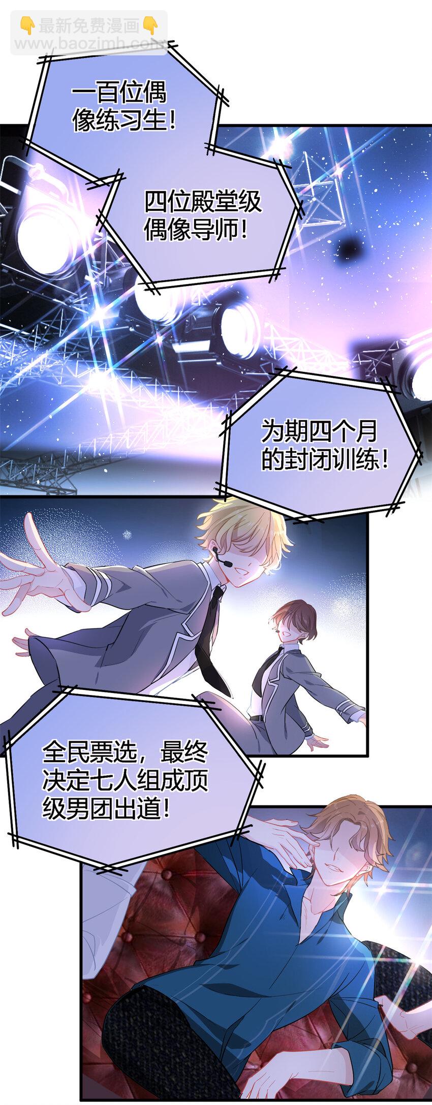 《练习生从徒手噼砖开始》001 魔音绕耳，徒手噼砖 第8页