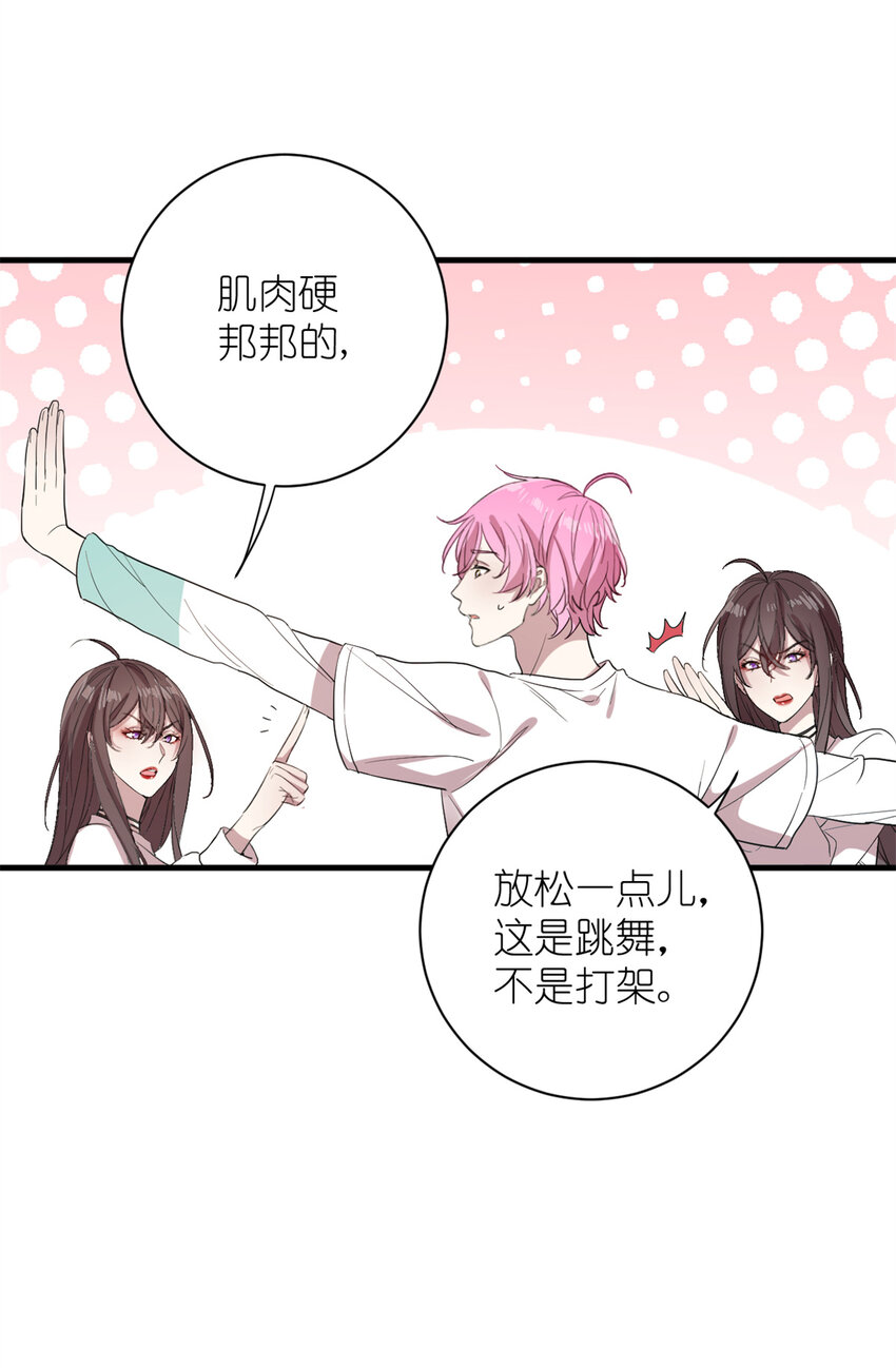 《练习生从徒手噼砖开始》006 学习舞蹈，狂风吹拂 第31页