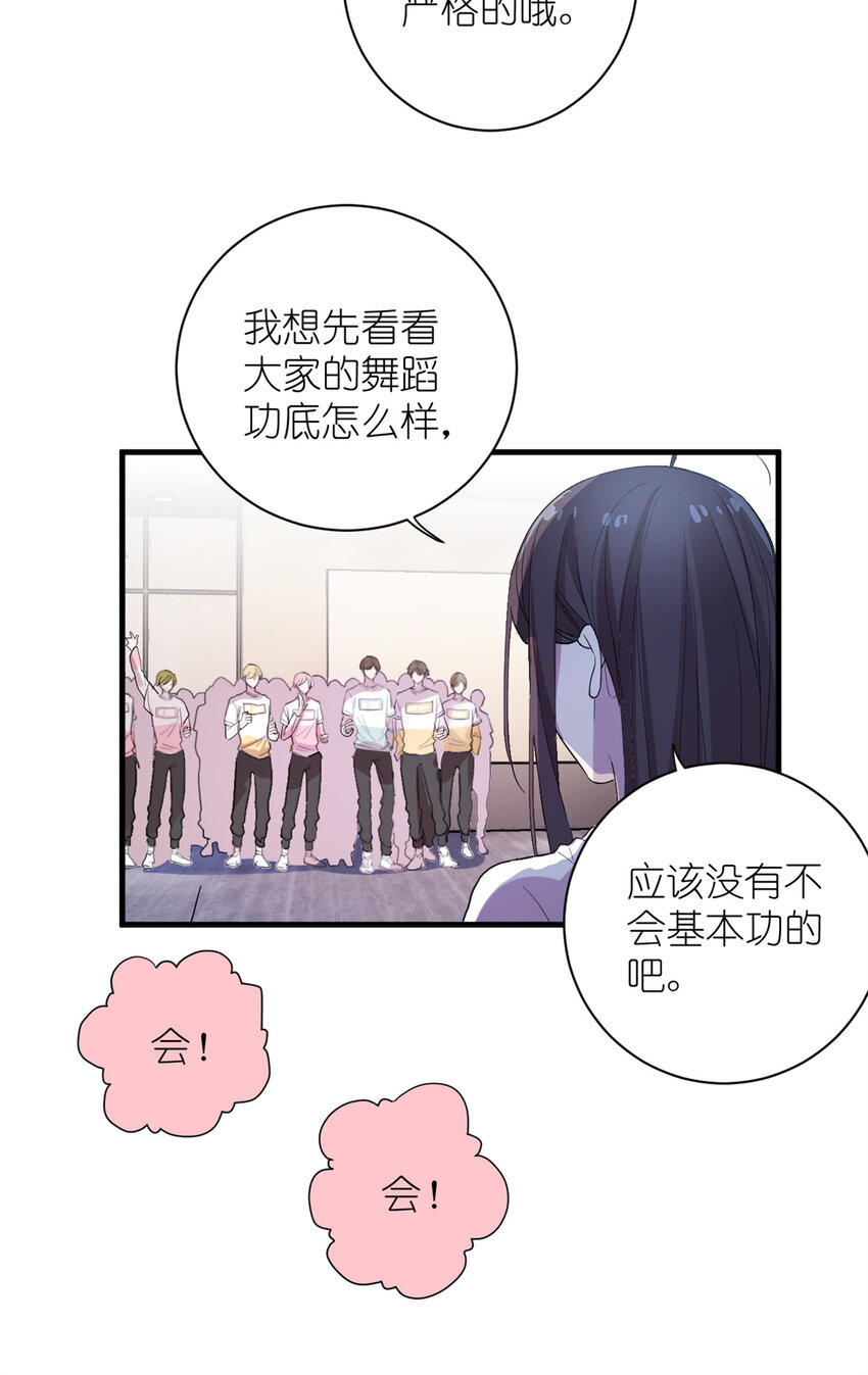 《练习生从徒手噼砖开始》006 学习舞蹈，狂风吹拂 第8页