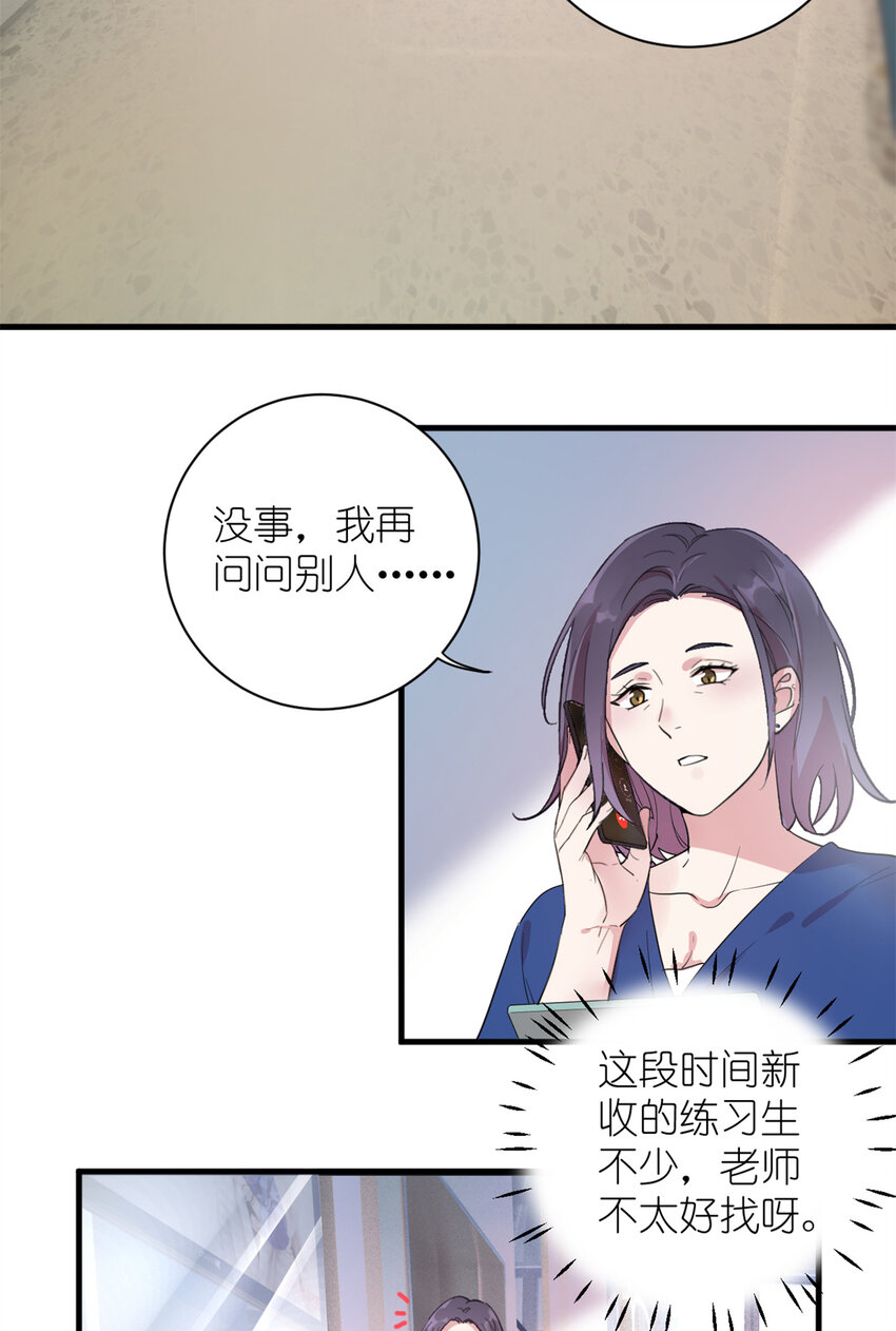 《练习生从徒手噼砖开始》003 夏老师 第13页