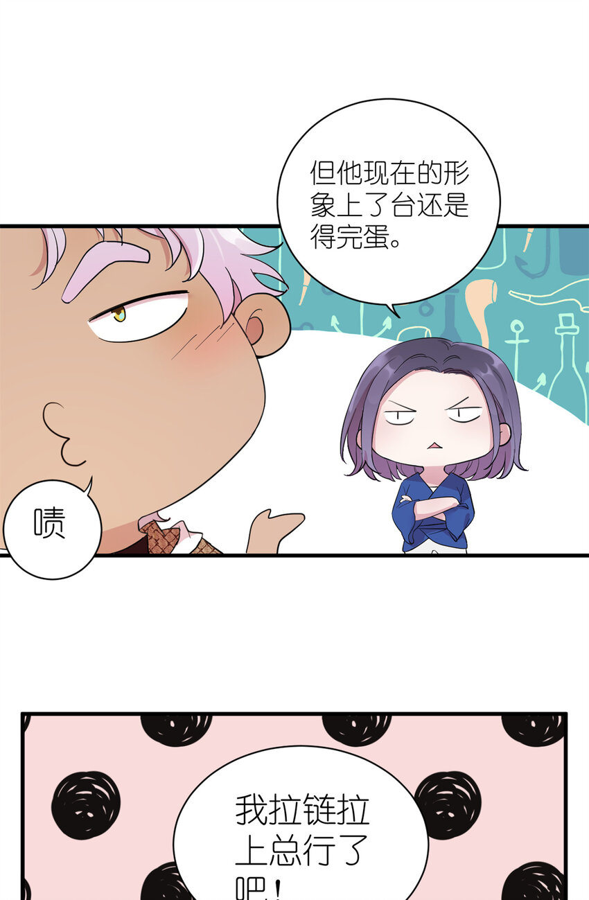 《练习生从徒手噼砖开始》003 夏老师 第22页