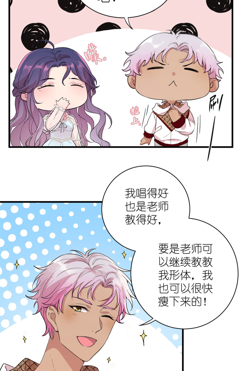 《练习生从徒手噼砖开始》003 夏老师 第23页