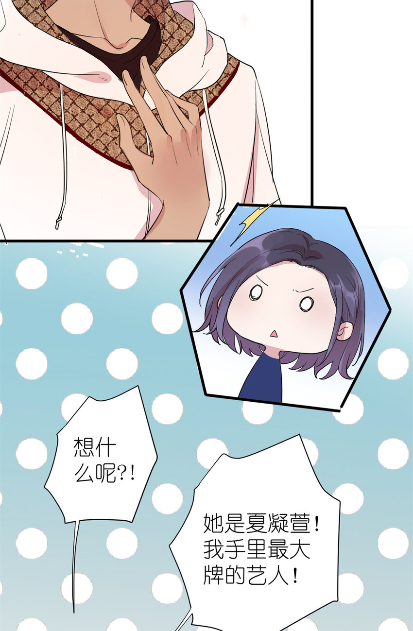 《练习生从徒手噼砖开始》003 夏老师 第24页