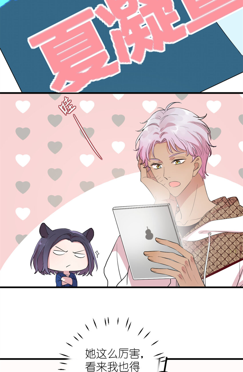 《练习生从徒手噼砖开始》003 夏老师 第27页