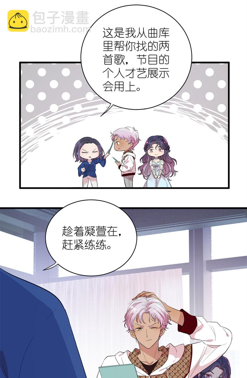 《练习生从徒手噼砖开始》003 夏老师 第30页