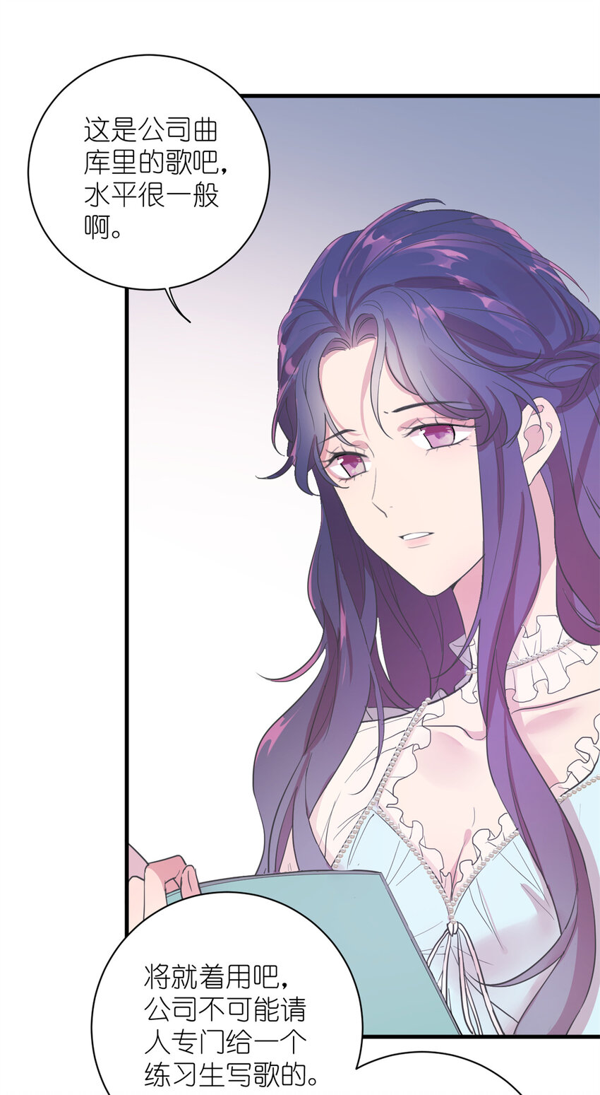 《练习生从徒手噼砖开始》003 夏老师 第32页