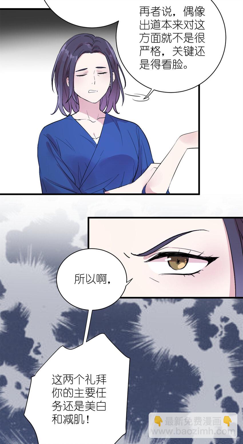 《练习生从徒手噼砖开始》003 夏老师 第33页