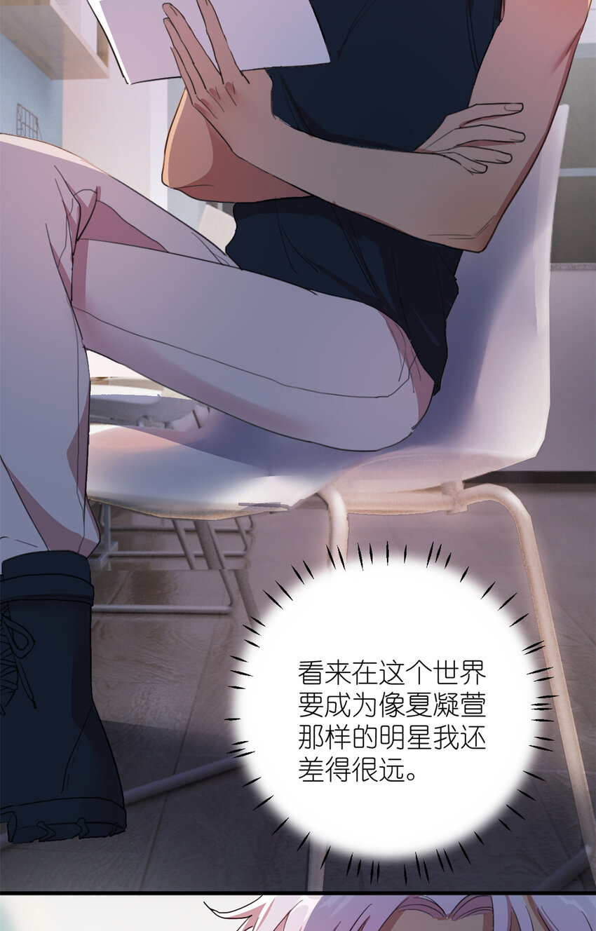 《练习生从徒手噼砖开始》004 教你装乖卖萌 第13页
