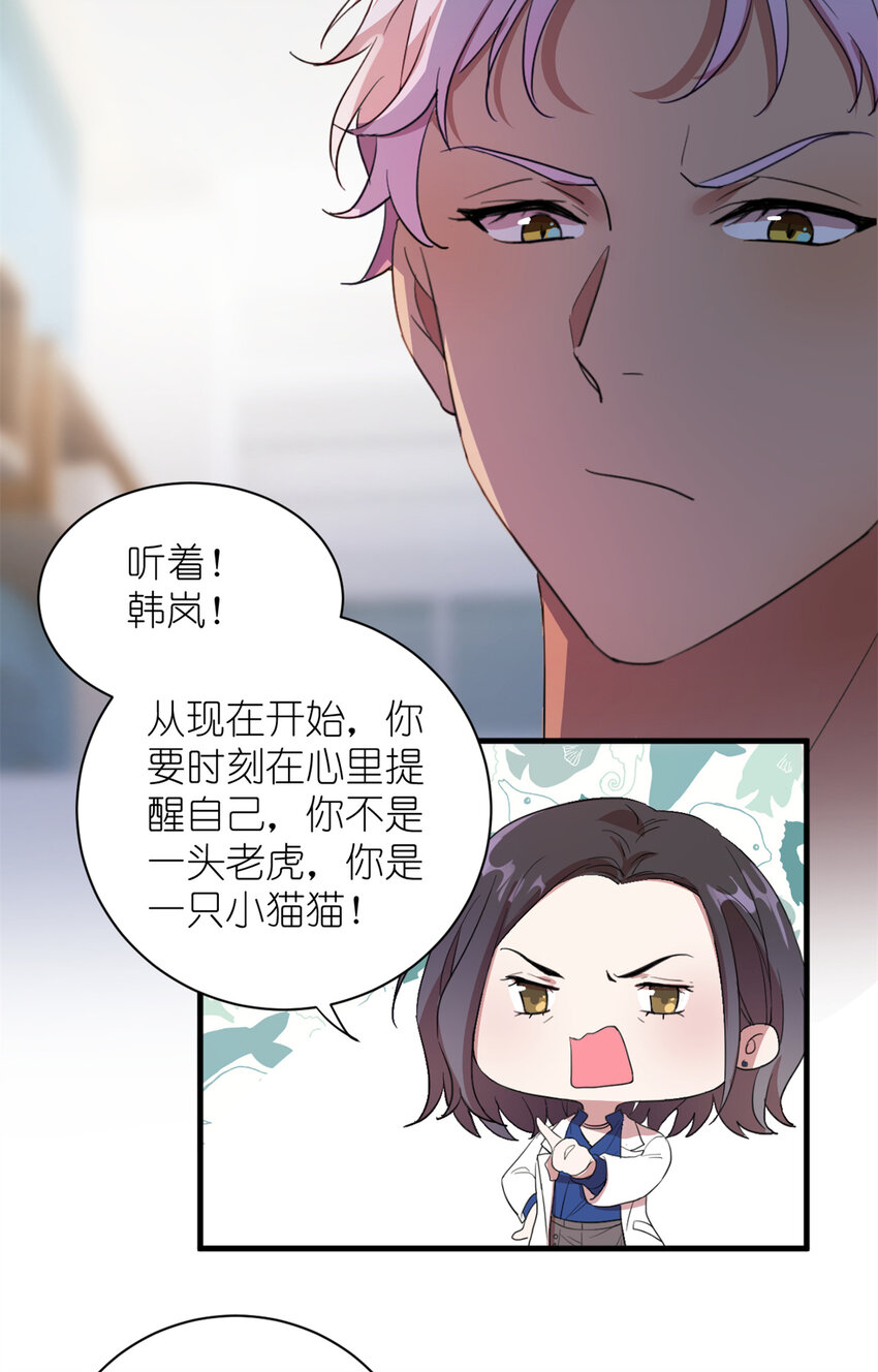 《练习生从徒手噼砖开始》004 教你装乖卖萌 第14页