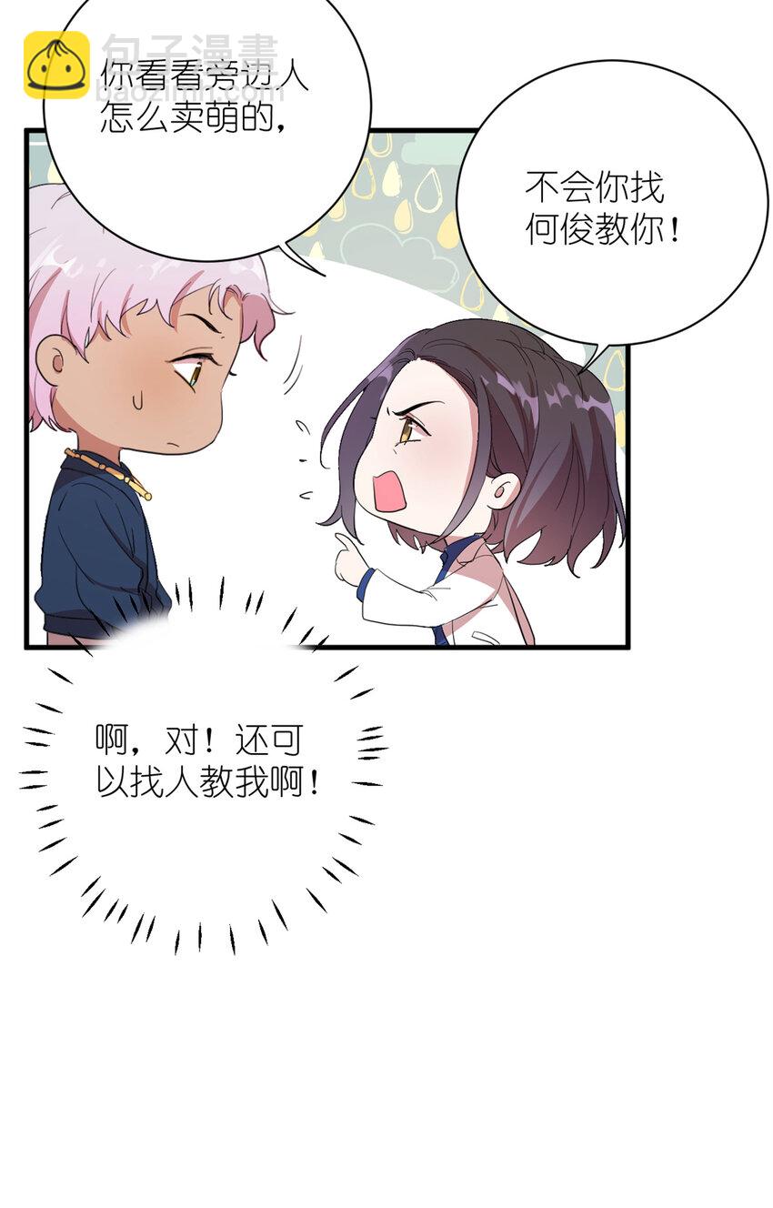 《练习生从徒手噼砖开始》004 教你装乖卖萌 第15页
