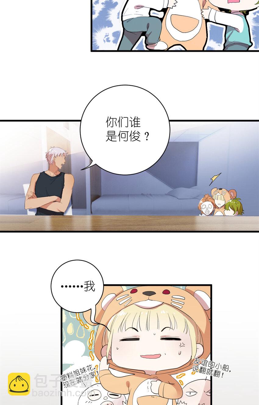 《练习生从徒手噼砖开始》004 教你装乖卖萌 第17页