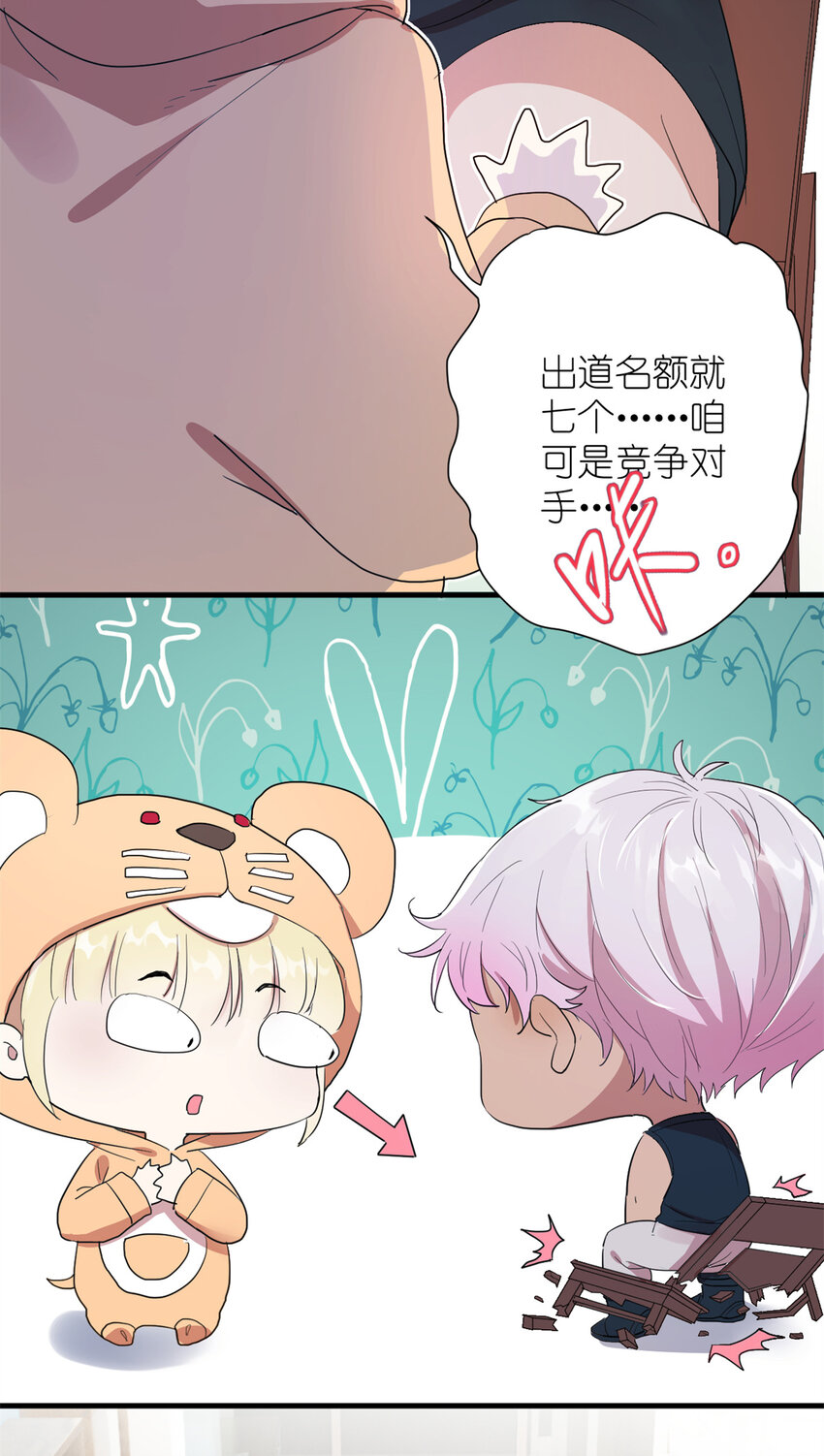 《练习生从徒手噼砖开始》004 教你装乖卖萌 第25页