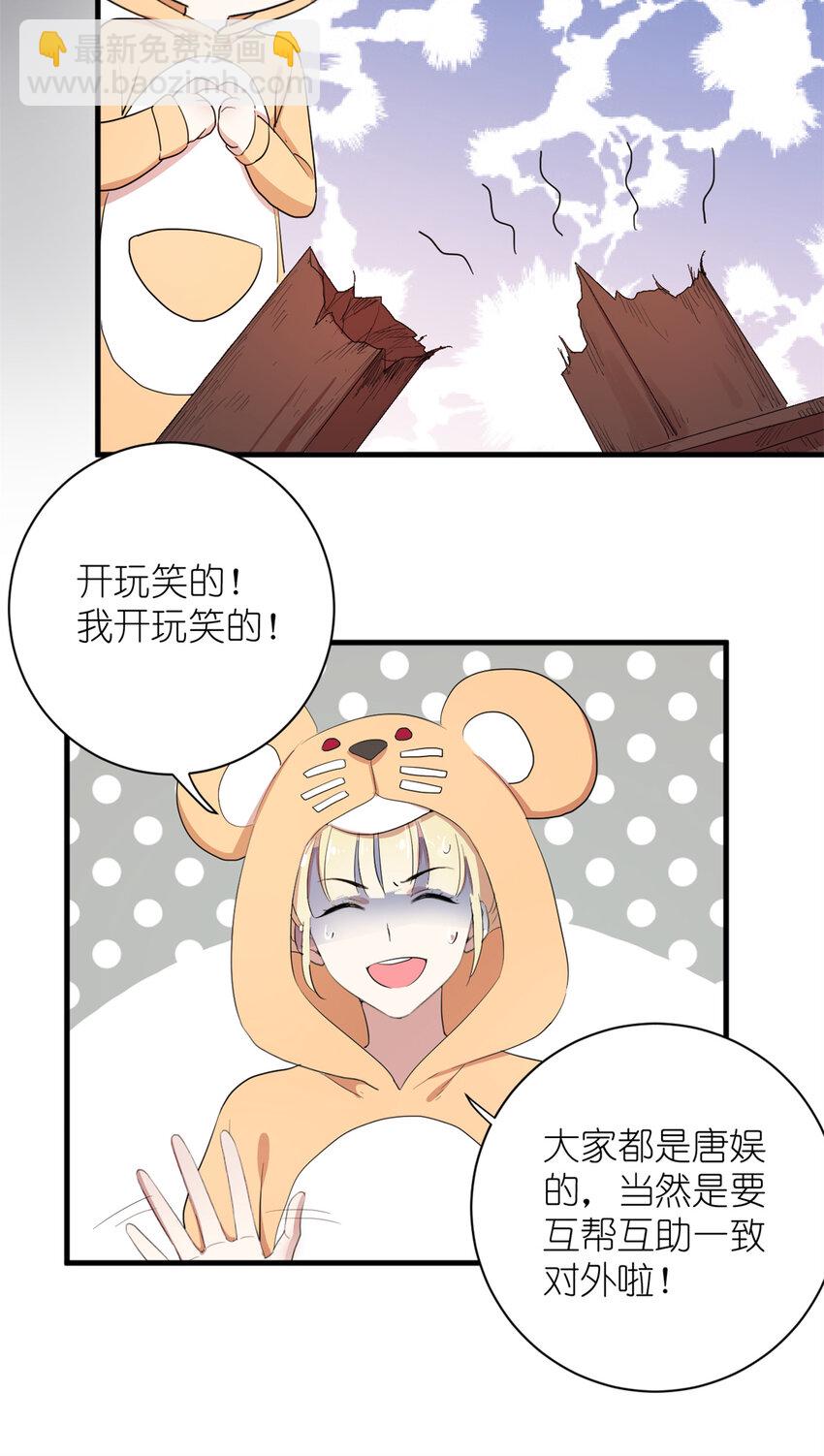 《练习生从徒手噼砖开始》004 教你装乖卖萌 第27页