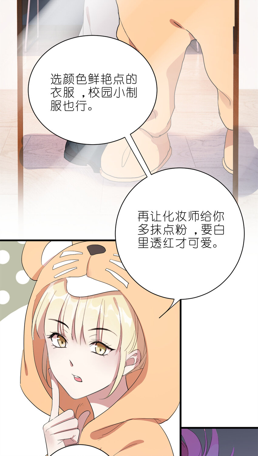 《练习生从徒手噼砖开始》004 教你装乖卖萌 第30页