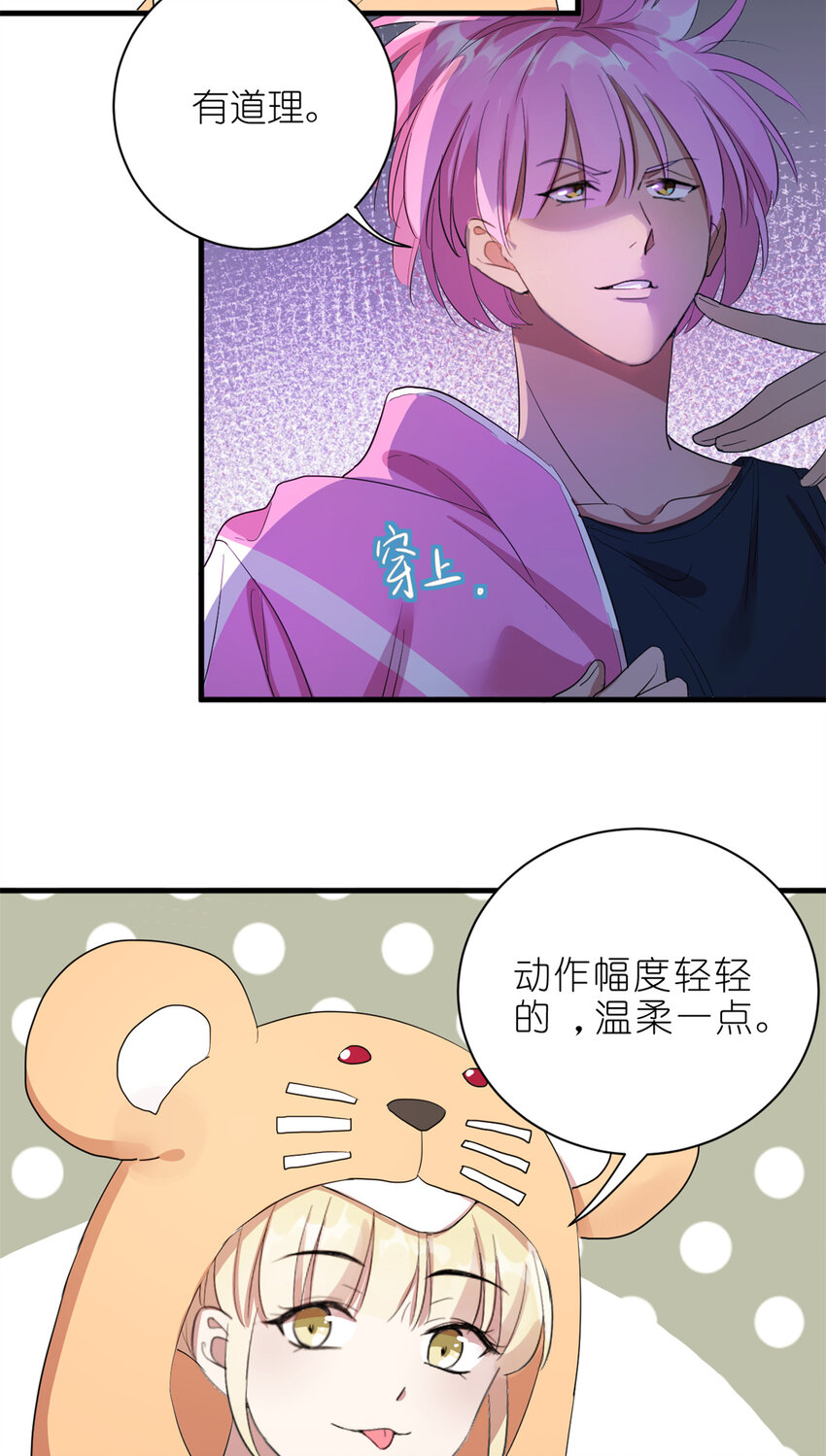 《练习生从徒手噼砖开始》004 教你装乖卖萌 第31页