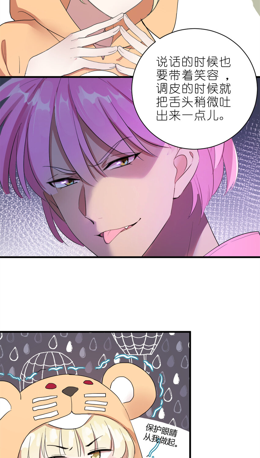 《练习生从徒手噼砖开始》004 教你装乖卖萌 第32页