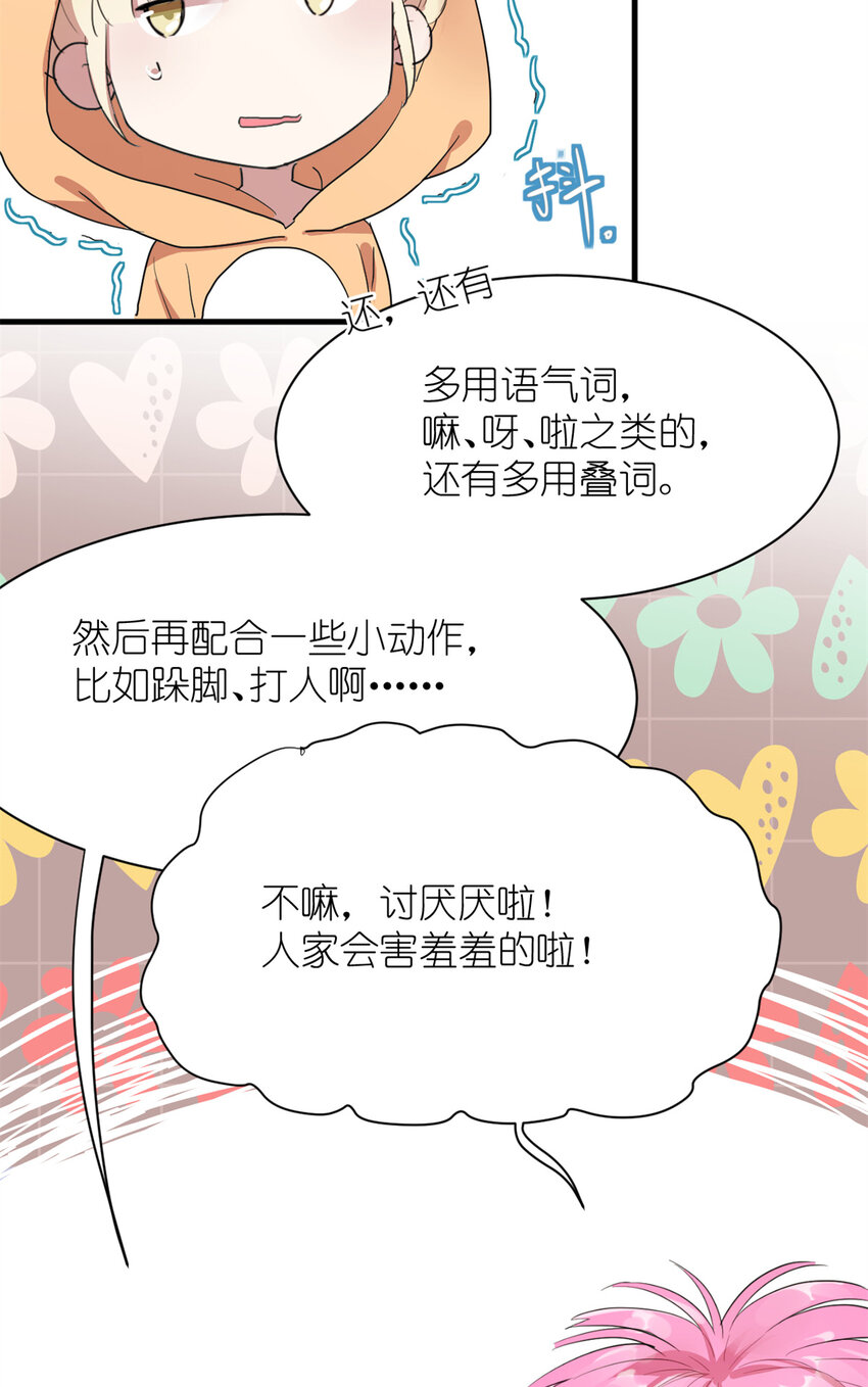 《练习生从徒手噼砖开始》004 教你装乖卖萌 第33页