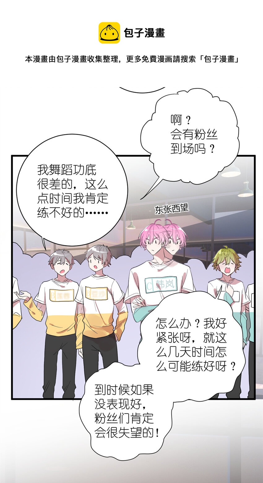 《练习生从徒手噼砖开始》005 人设要崩了 第14页