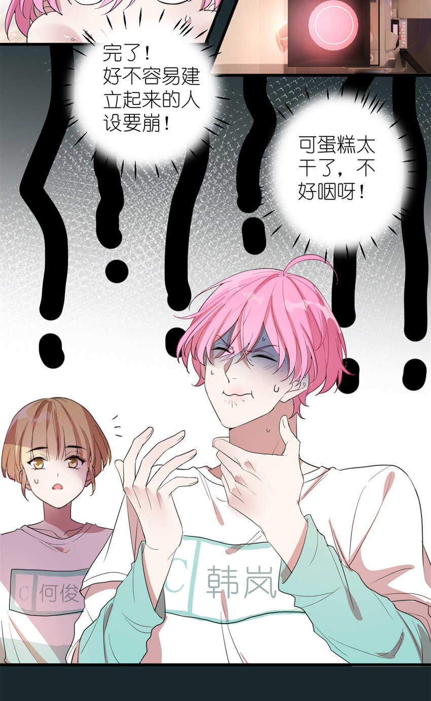 《练习生从徒手噼砖开始》005 人设要崩了 第29页
