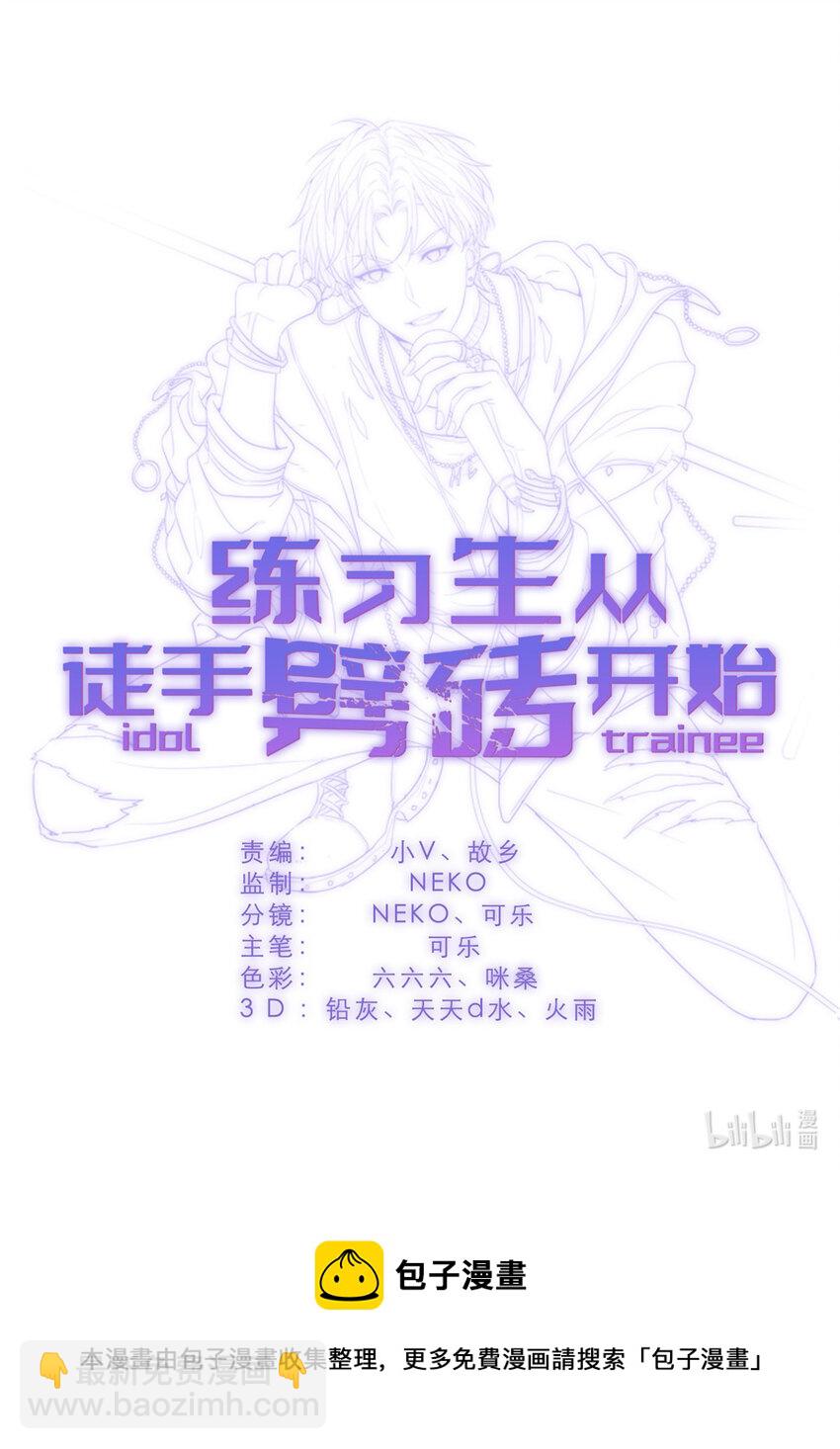 《练习生从徒手噼砖开始》005 人设要崩了 第37页
