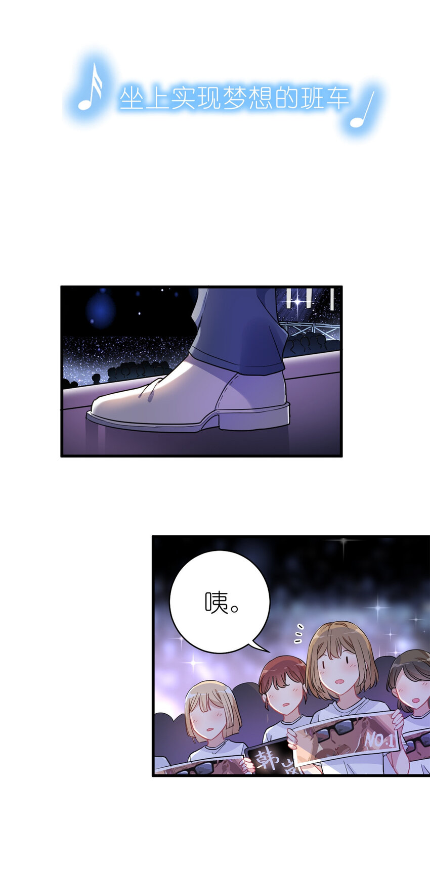 《练习生从徒手噼砖开始》009 首次公演 第18页