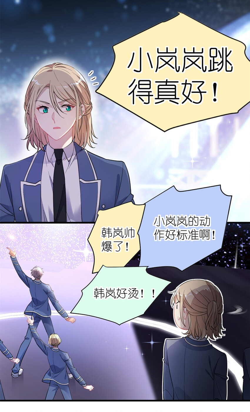 《练习生从徒手噼砖开始》009 首次公演 第23页