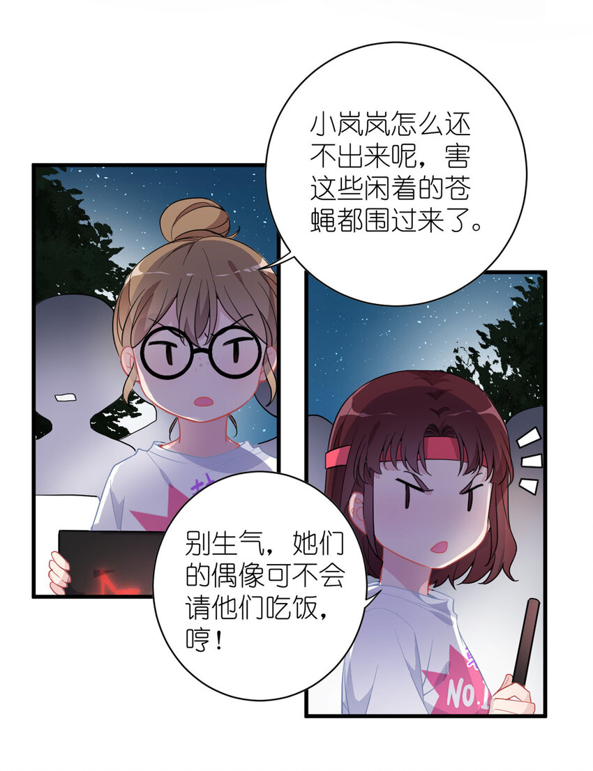 《练习生从徒手噼砖开始》009 首次公演 第31页