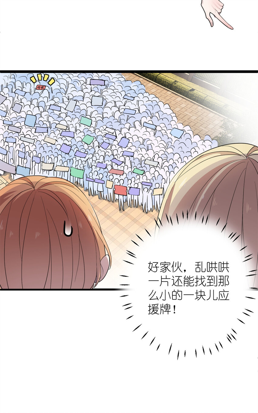 《练习生从徒手噼砖开始》008 粉丝应援团 第11页