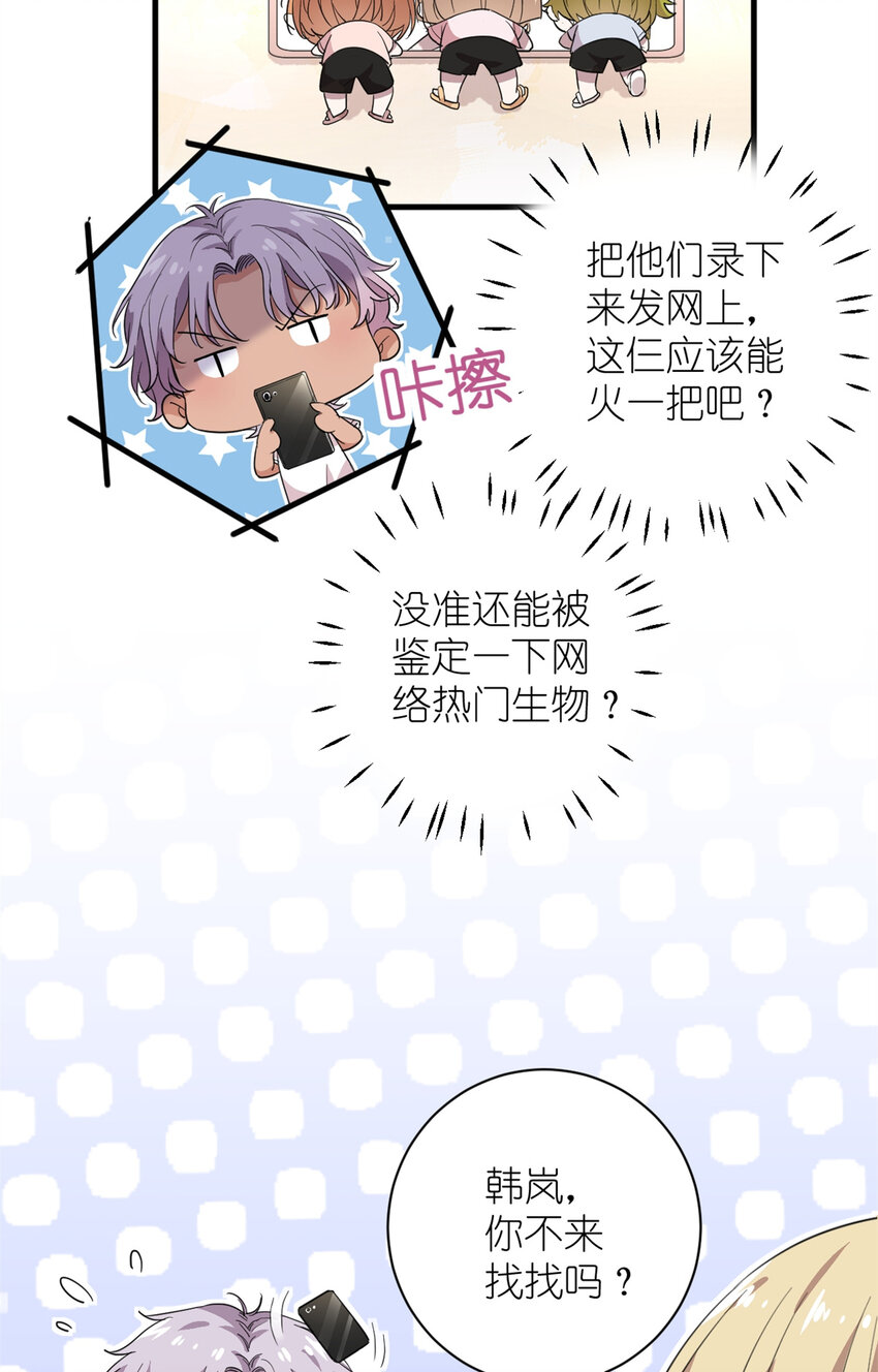 《练习生从徒手噼砖开始》008 粉丝应援团 第13页