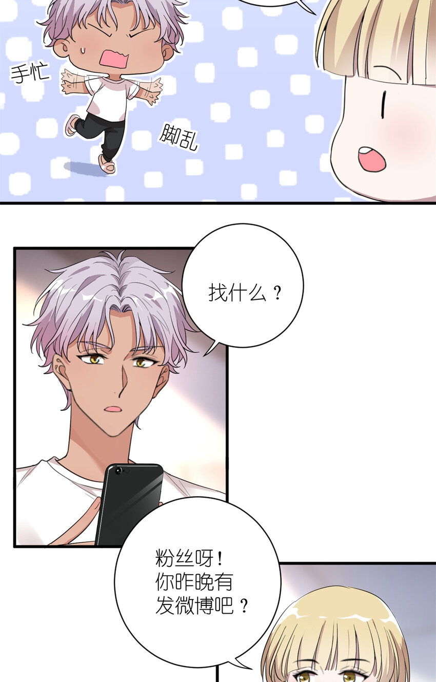 《练习生从徒手噼砖开始》008 粉丝应援团 第14页