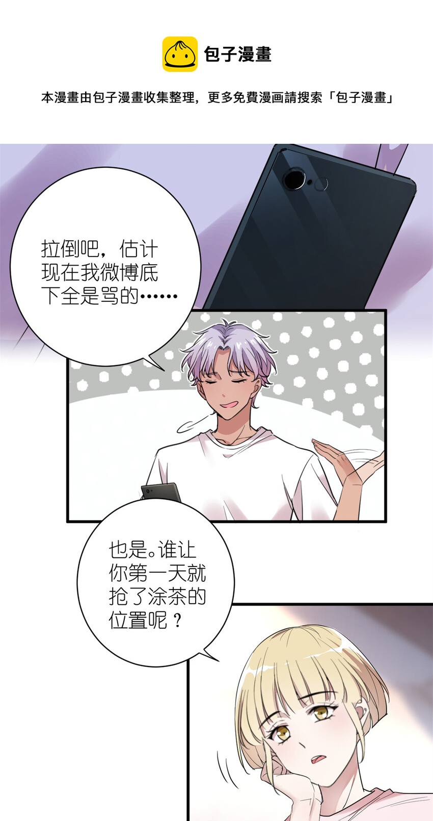 《练习生从徒手噼砖开始》008 粉丝应援团 第18页
