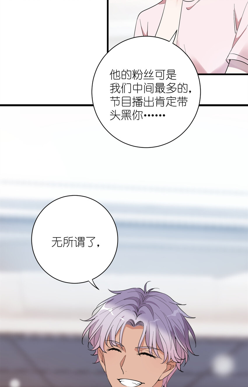 《练习生从徒手噼砖开始》008 粉丝应援团 第19页