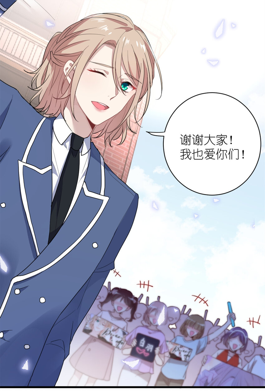 《练习生从徒手噼砖开始》008 粉丝应援团 第24页