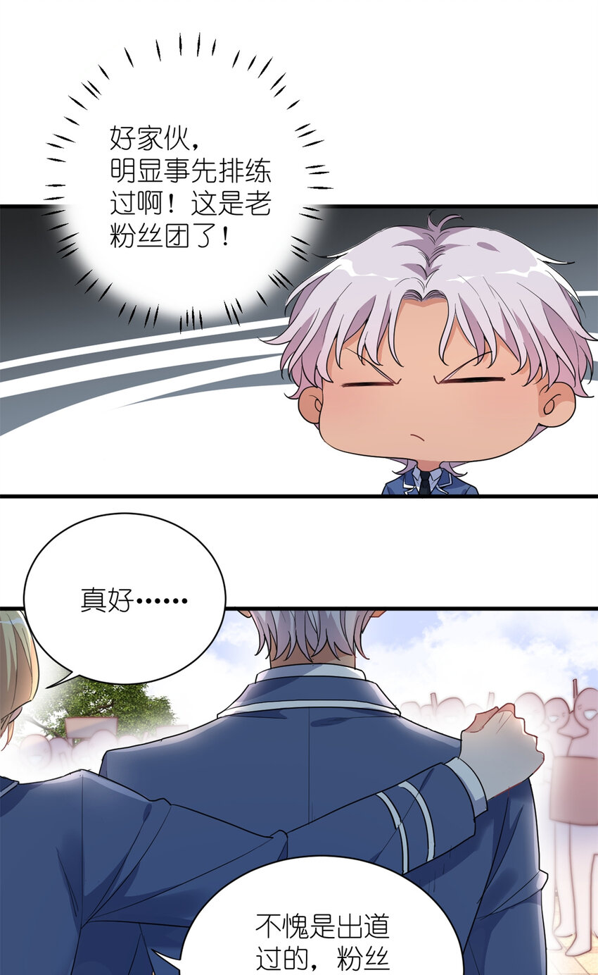 《练习生从徒手噼砖开始》008 粉丝应援团 第25页