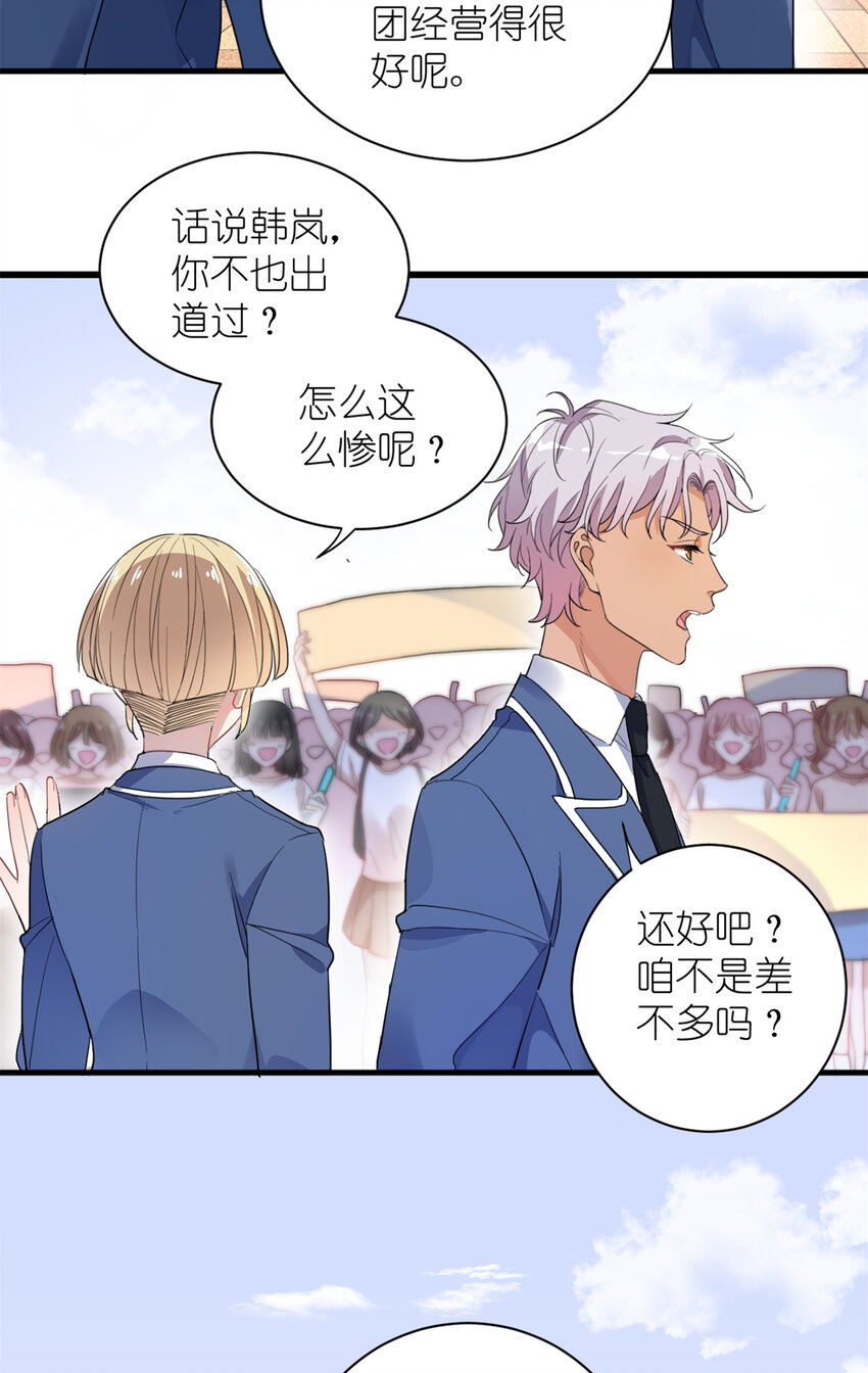 《练习生从徒手噼砖开始》008 粉丝应援团 第26页