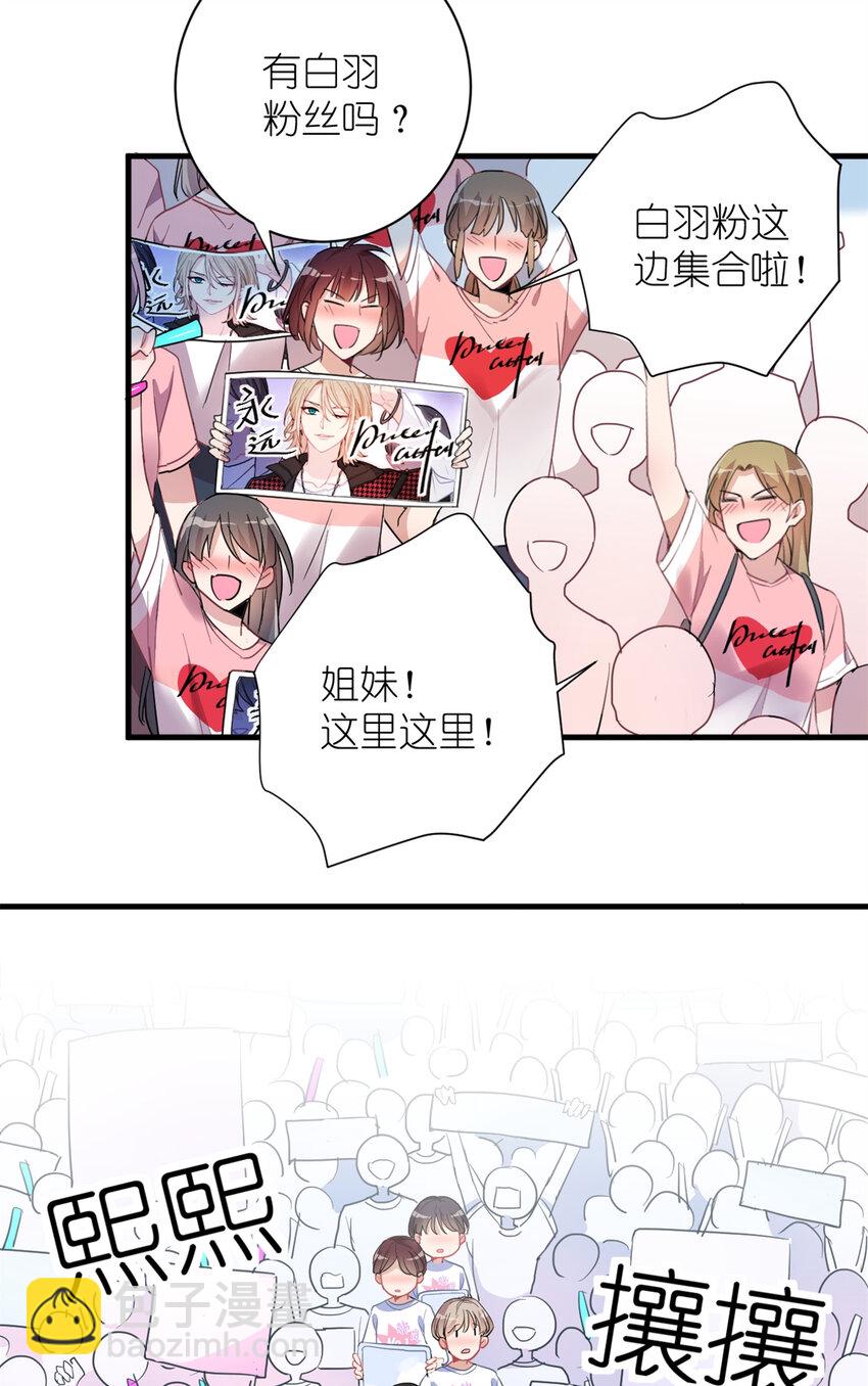 《练习生从徒手噼砖开始》008 粉丝应援团 第4页