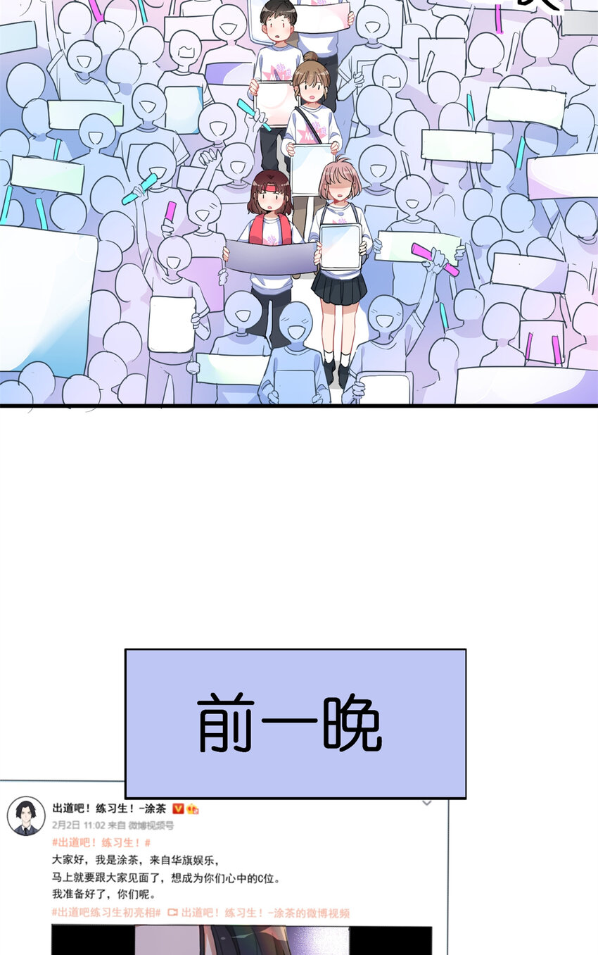 《练习生从徒手噼砖开始》008 粉丝应援团 第5页