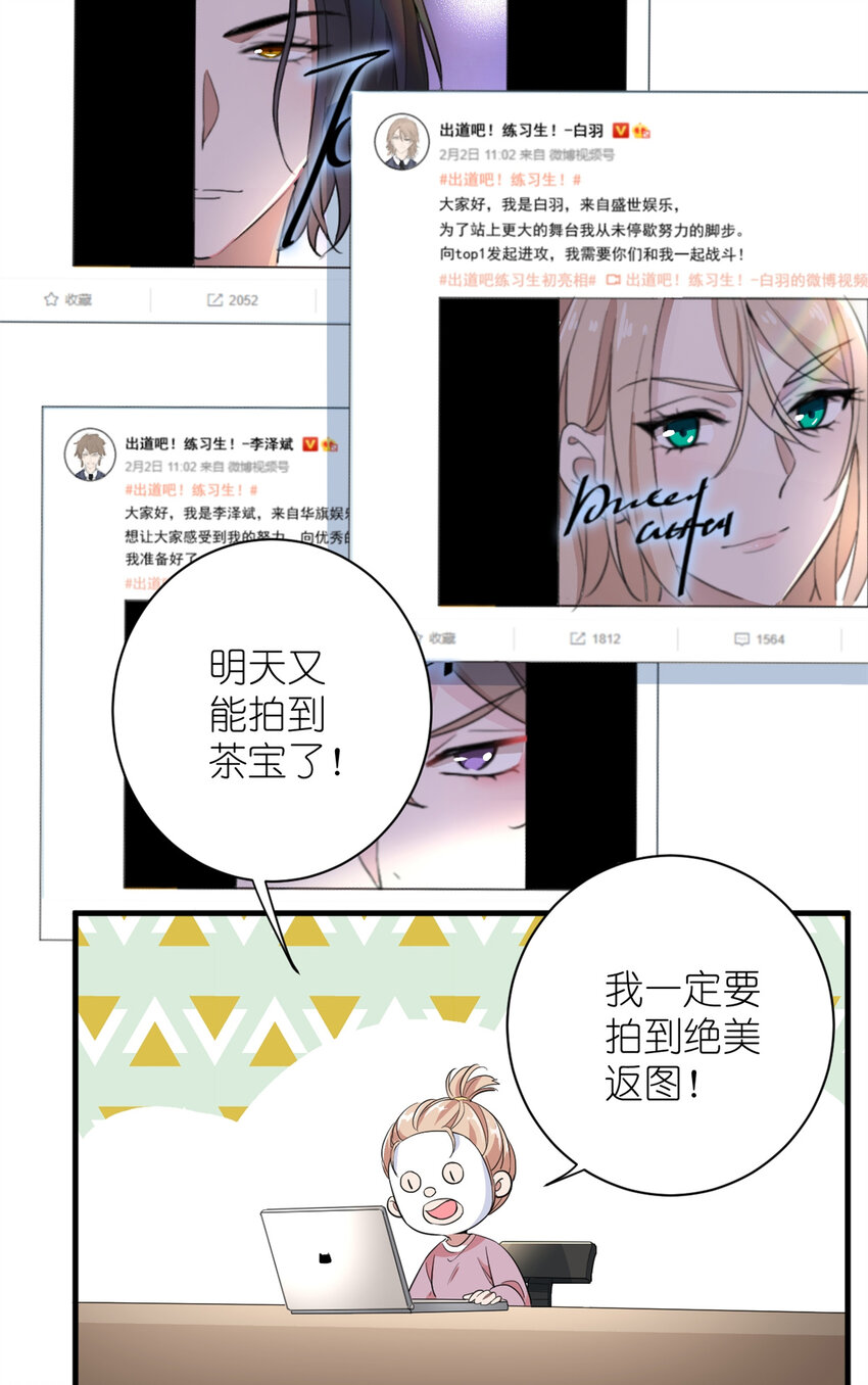 《练习生从徒手噼砖开始》008 粉丝应援团 第6页