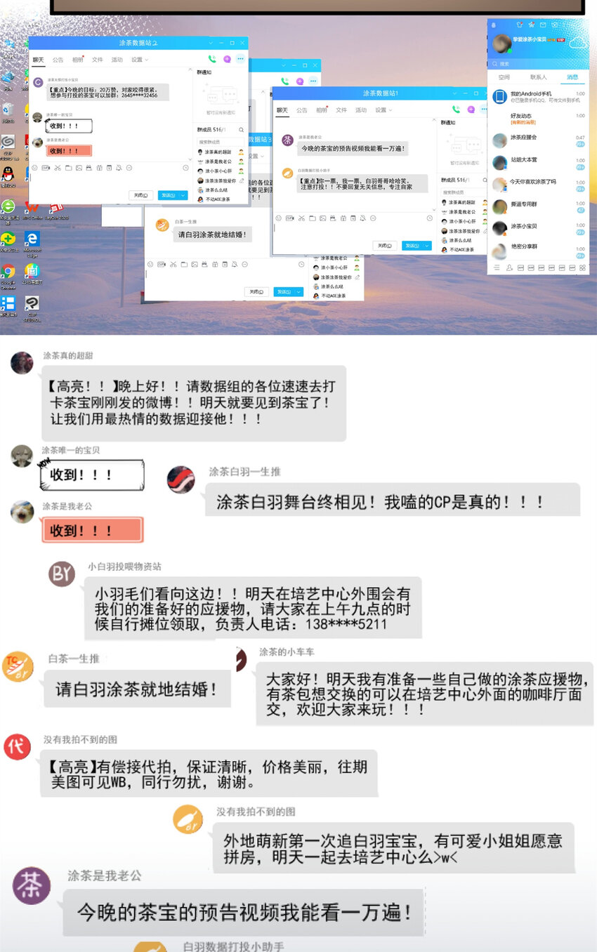 《练习生从徒手噼砖开始》008 粉丝应援团 第7页