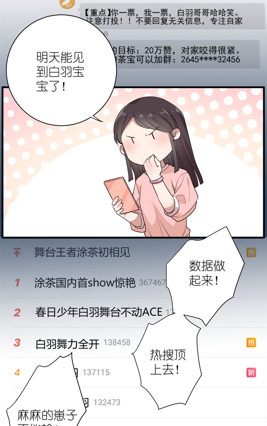 《练习生从徒手噼砖开始》008 粉丝应援团 第8页