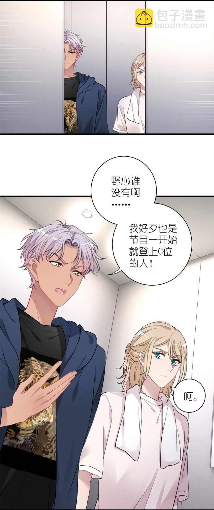 《练习生从徒手噼砖开始》010 谁不是呢 第13页