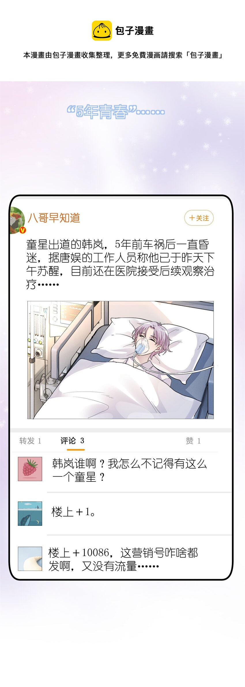 《练习生从徒手噼砖开始》010 谁不是呢 第21页